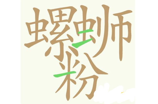 聪明开局吧描黑
