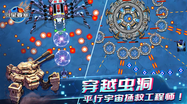 异星要塞敌人