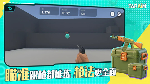 TapAim节奏
