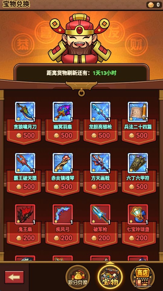 乱轰三国商店