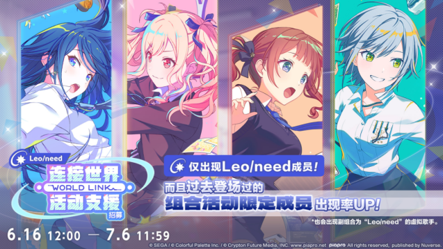 初音未来缤纷舞台Leo/need限定卡池开启 组合成员概率UP