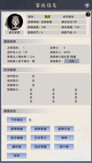 修仙家族模拟器内置修改器修仙家族
