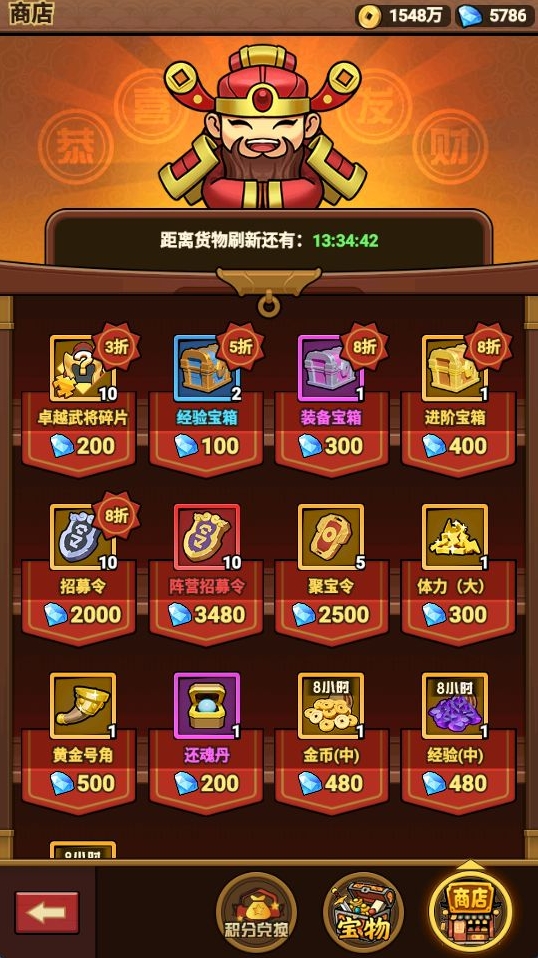 乱轰三国兑换