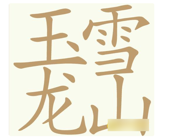 聪明开局吧描黑