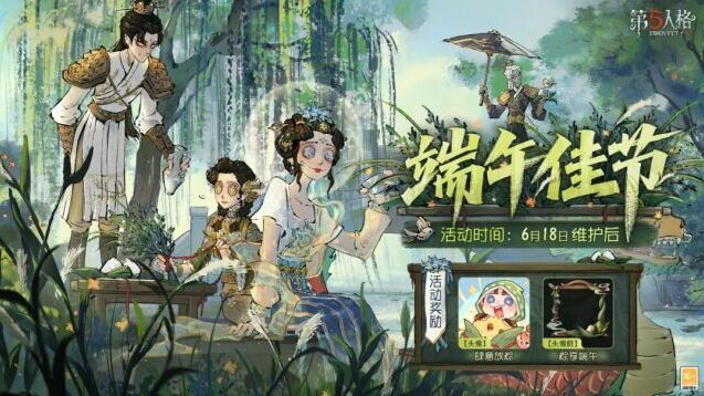 第五人格端午活动爆料 6月18日更新解锁粽系限定头像头像框