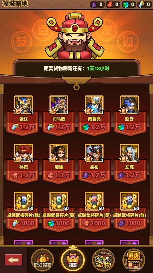 乱轰三国小提示