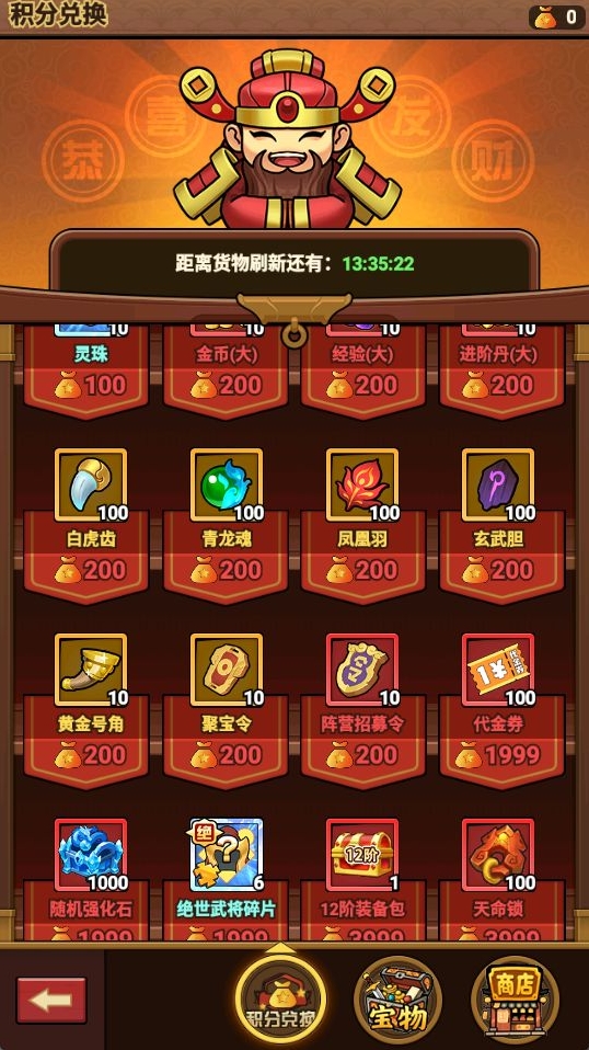 乱轰三国折扣