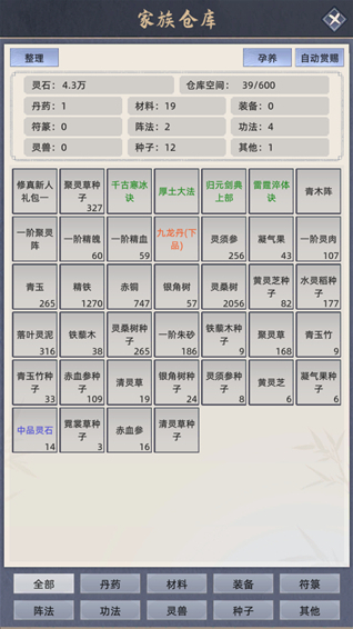 修仙家族模拟器血脉
