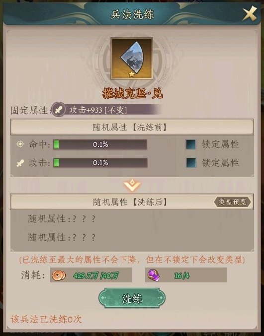 神将传说洗练