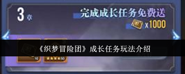织梦冒险团玩家