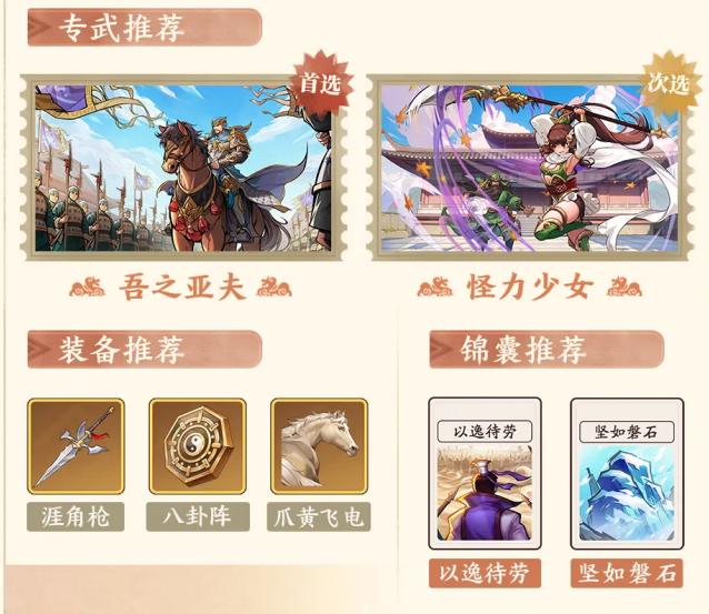 三国杀:武将觉醒郭嘉
