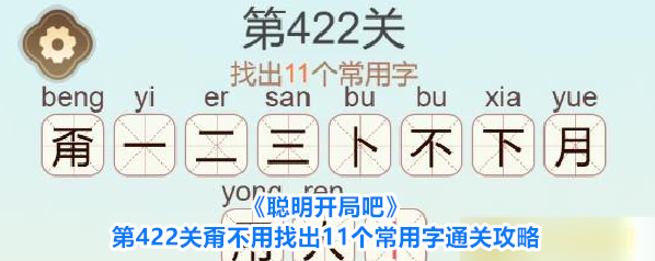 聪明开局吧不用
