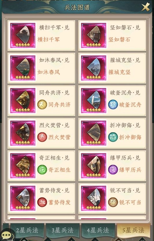 神将传说属性