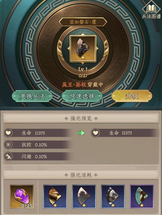 神将传说强化