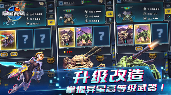异星要塞防御