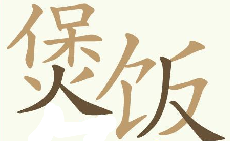 聪明开局吧找出