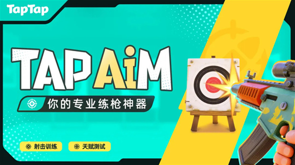 TapAim游戏