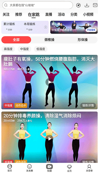 糖豆广场舞 app