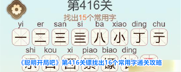 聪明开局吧关镖