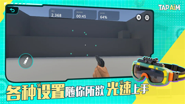 TapAim点击