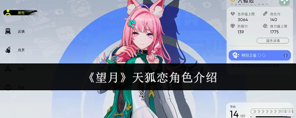 望月天狐
