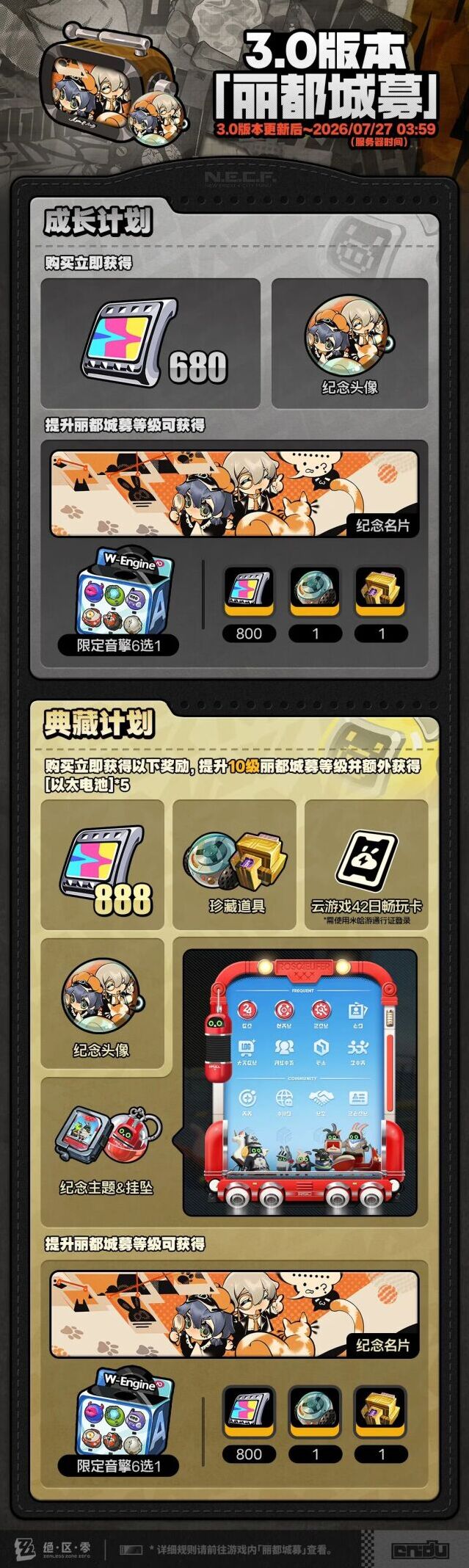 绝区零3.0丽都城募活动上线 双档付费计划海量菲林道具相送