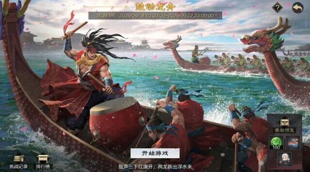率土之滨6月17日青春服更新预告 端午龙舟活动与曹纯画像上线