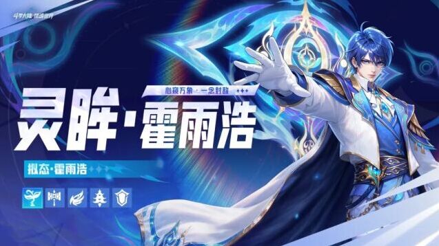 斗罗大陆猎魂世界三大限定卡池上线 灵眸武魂全新流派登场