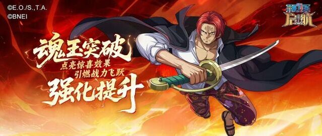 航海王启航618累充活动开启 海量魂玉突破材料免费领取