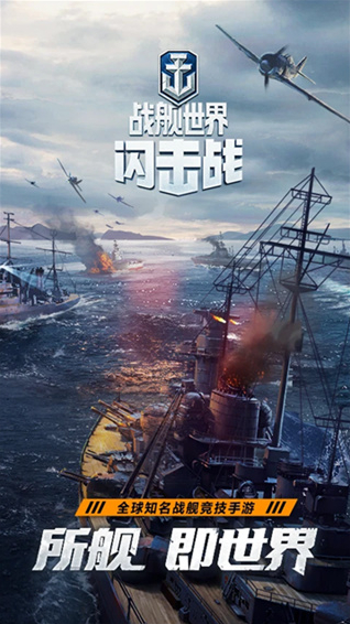 战舰世界版本