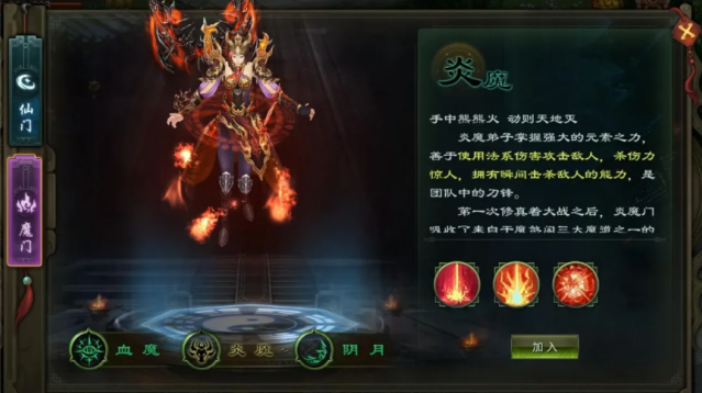 星辰变炎魔
