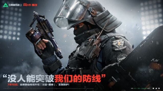 三角洲行动彩虹六号