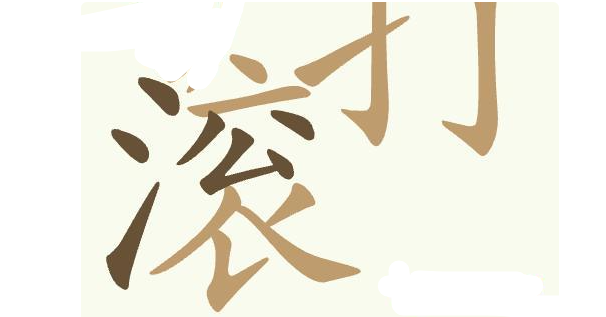 聪明开局吧部件