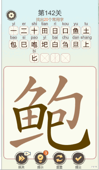 天天拼词王拼词
