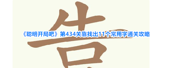 聪明开局吧描黑