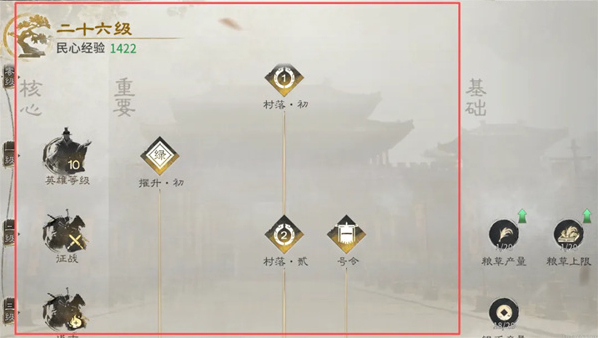三国：天下归心属性