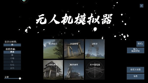 Freerider模拟器飞行器