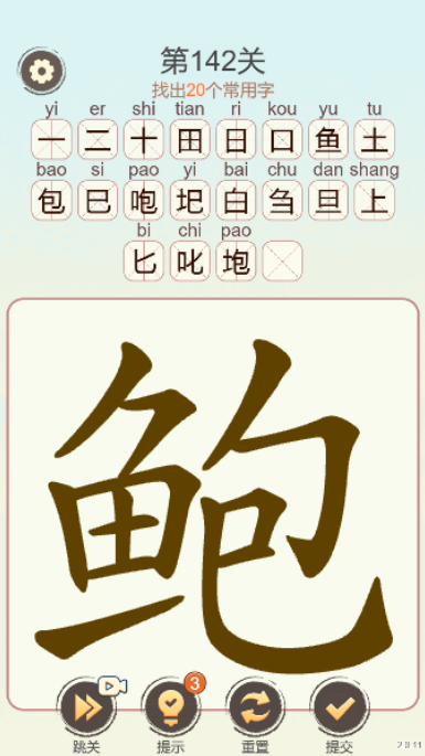 天天拼词王部件