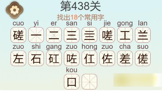 聪明开局吧常用字
