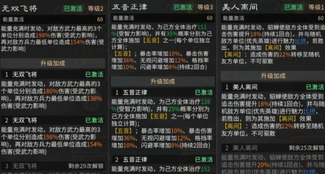 三国：天下归心貂蝉