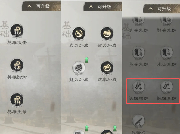 三国：天下归心栏位