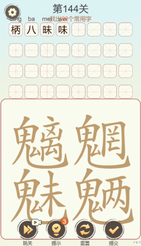天天拼词王描黑