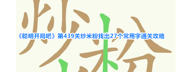 聪明开局吧部件