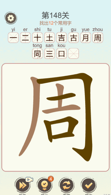 天天拼词王描黑