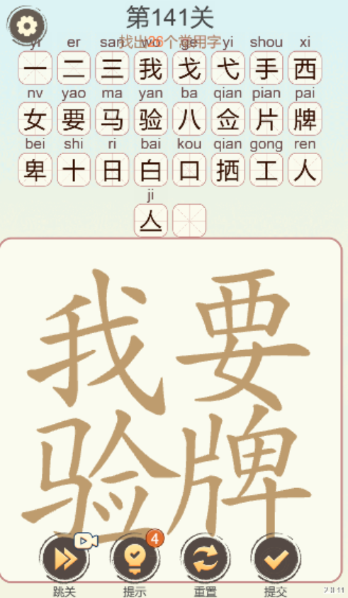 天天拼词王描黑