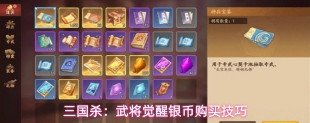 三国杀：武将觉醒购买