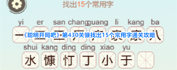 聪明开局吧描黑