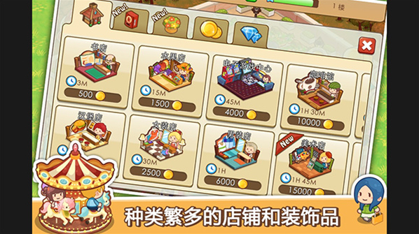 开心商店扩建