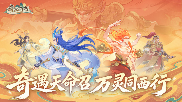 奇遇西行破甲