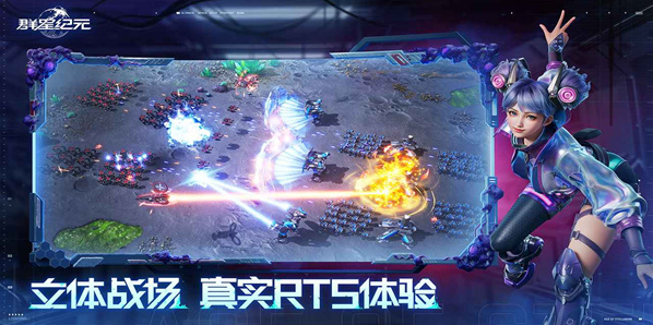 群星纪元游戏